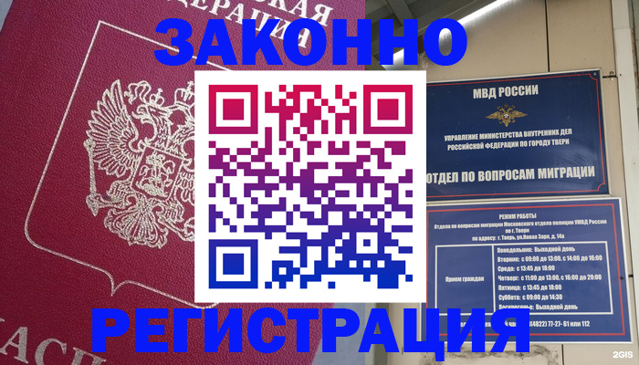 где прописаться в Башкортостане