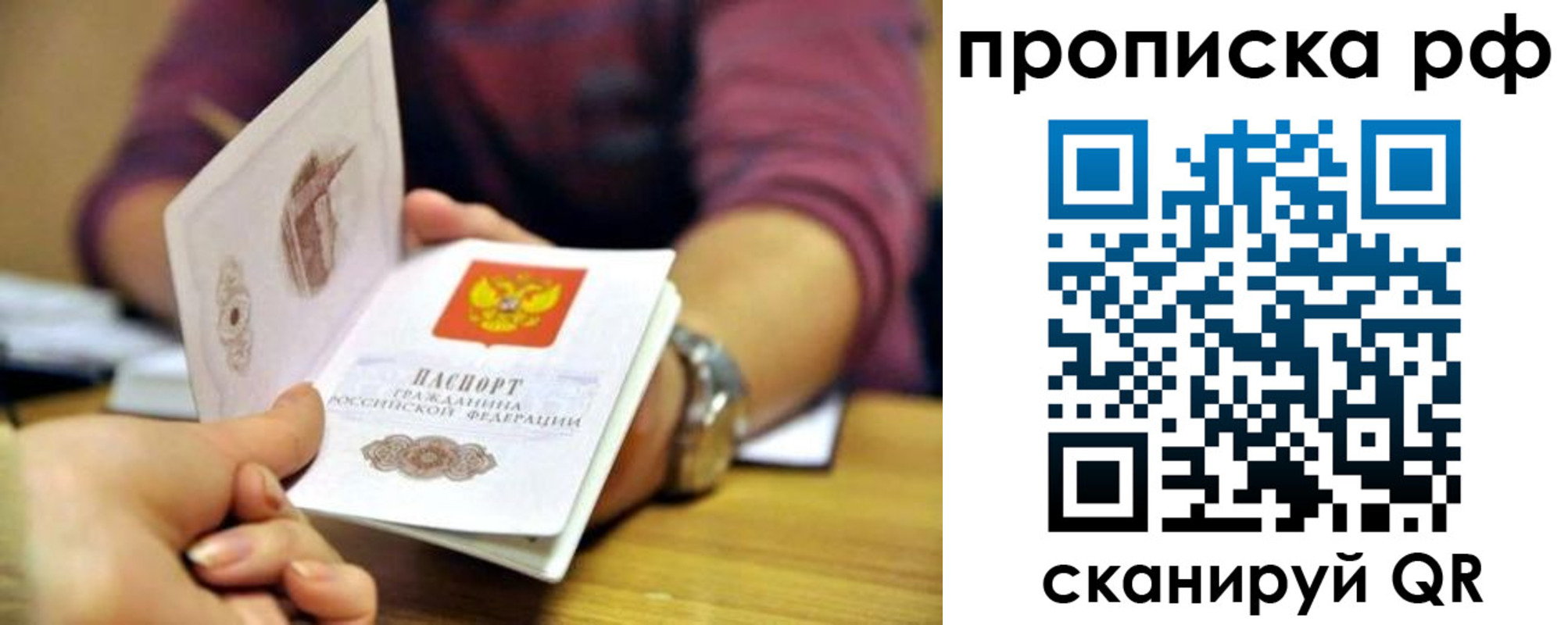 прописка ребенка в Башкортостане
