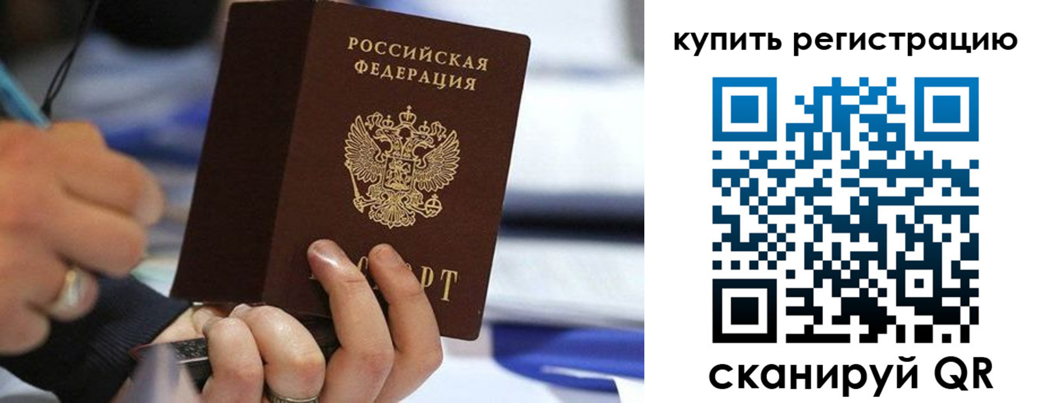 где прописаться в Башкортостане