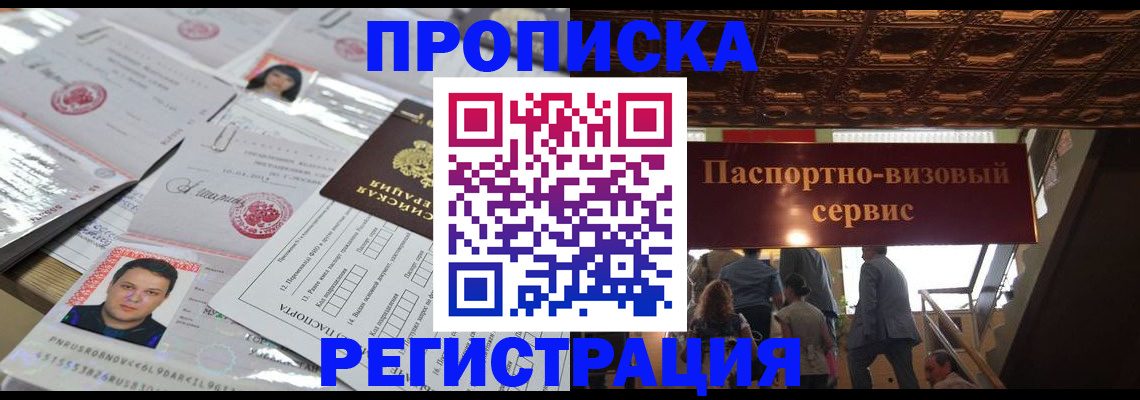 прописка гарантия в Башкортостане