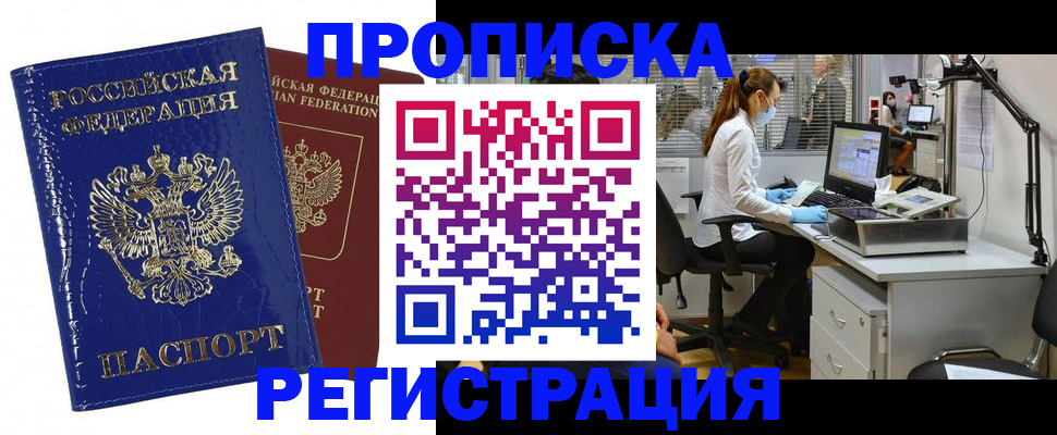прописка регистрация в Башкортостане