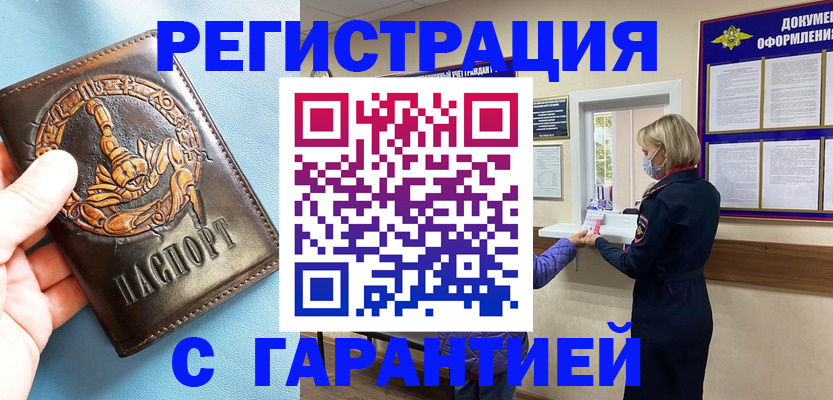 прописка для военкомата в Башкортостане