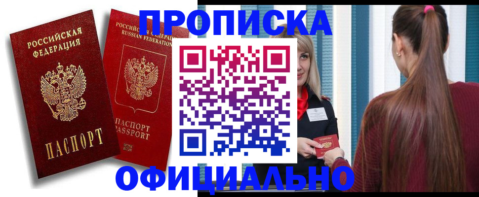 прописка для кредита в Башкортостане