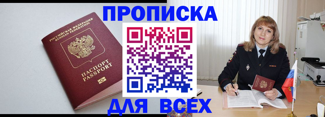 временная регистрация для школы в Башкортостане