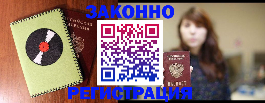 прописка гарантия в Башкортостане