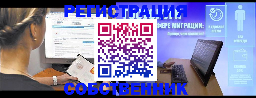 временная регистрация в Башкортостане