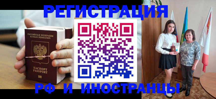 прописка законно в Башкортостане