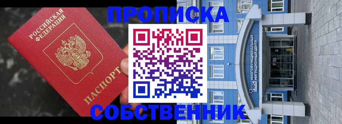 прописка регистрация в Башкортостане